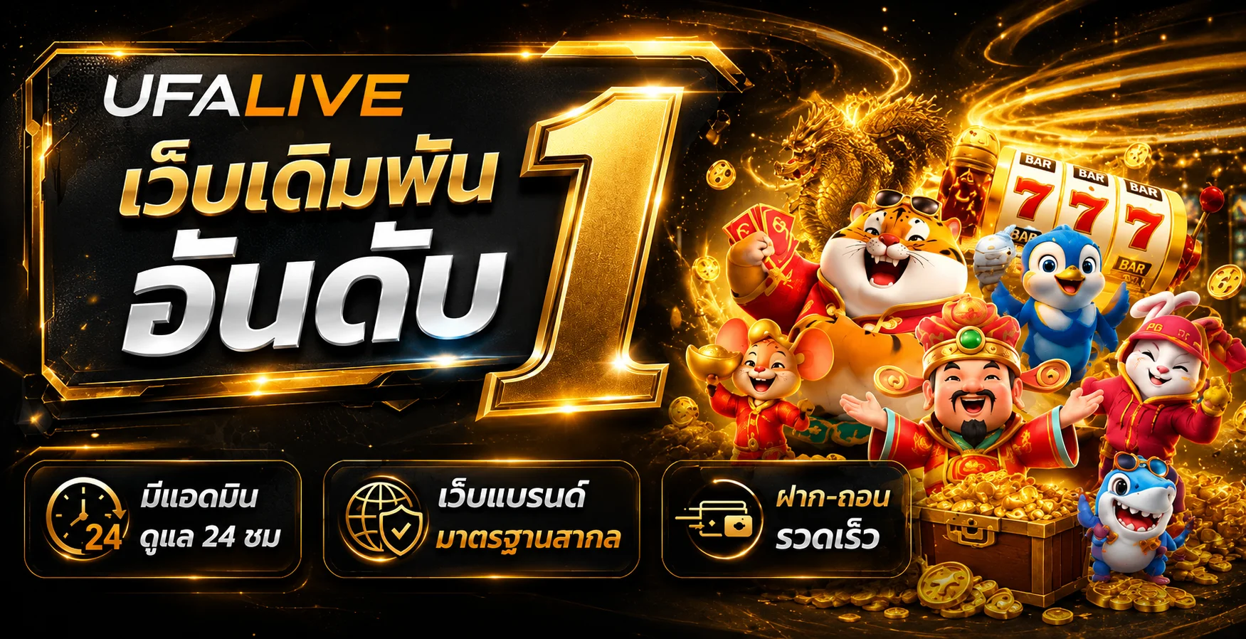 จุดเด่น UFALIVE พร้อมค่ายเกมสล็อตยอดนิยม